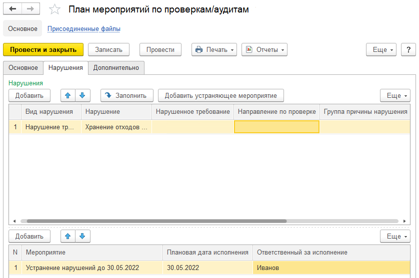 работа с нарушениями в 1 экология