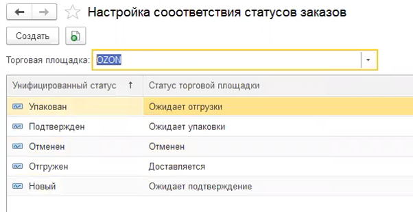Настройка сопоставления статусов