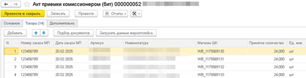 Акт приемки комиссионером