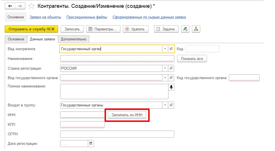 Автоматическое создание элемента по данным ЕГРЮЛ