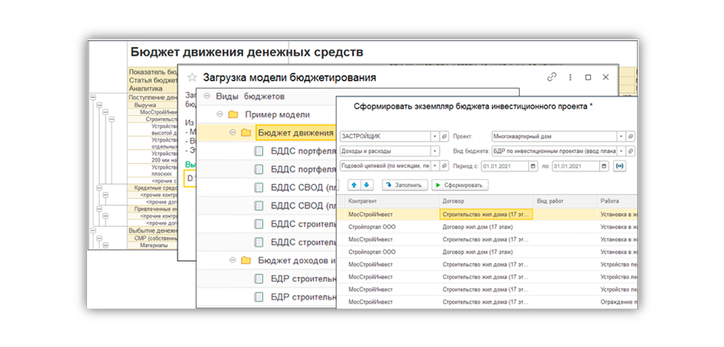 Рис.2. БДДС в 1С: ERP УСО