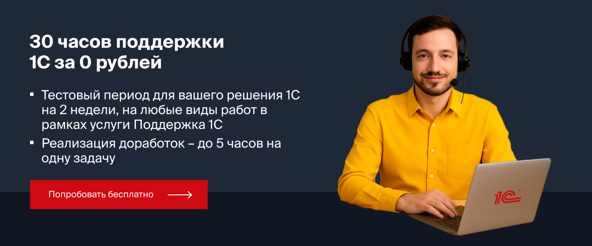 Тестовый период поддержки 1С