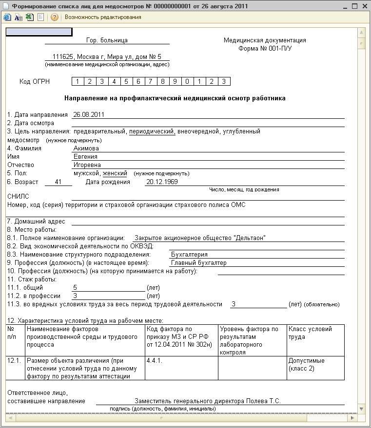 Направление на профилактический медосмотр