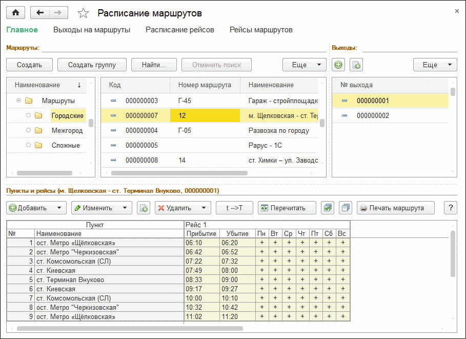 1с модуль уат расписание маршрутов