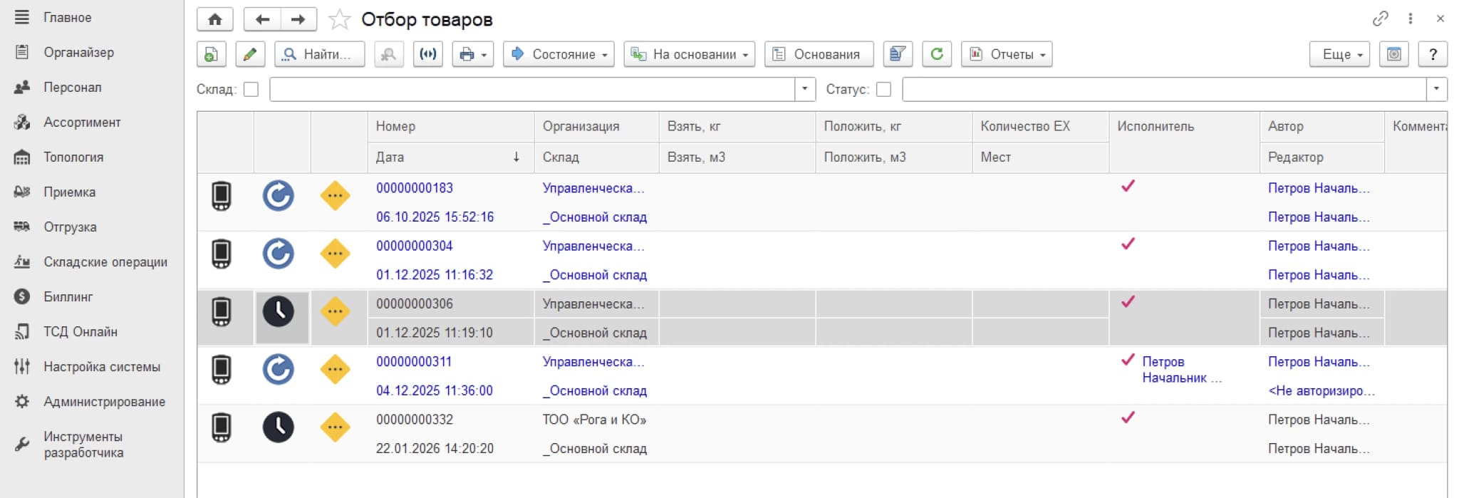 управление отбором товаров в бит wms