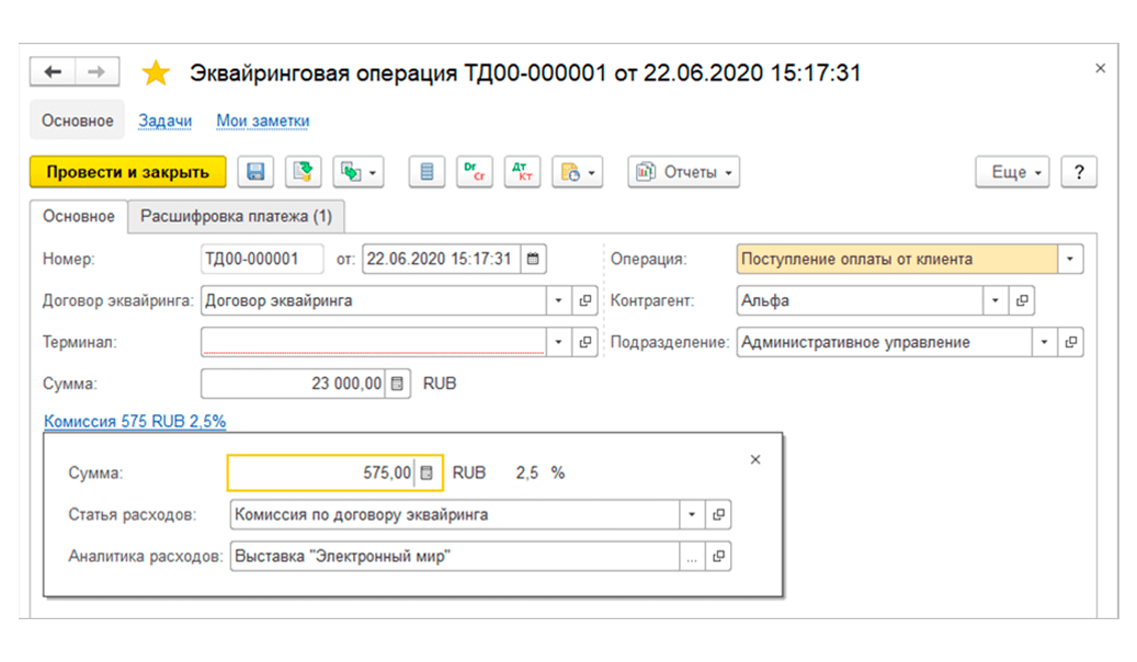 Эквайринговая операция