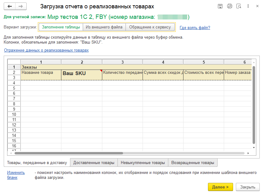 Заполнение таблицы для отчета о реализованных товарах