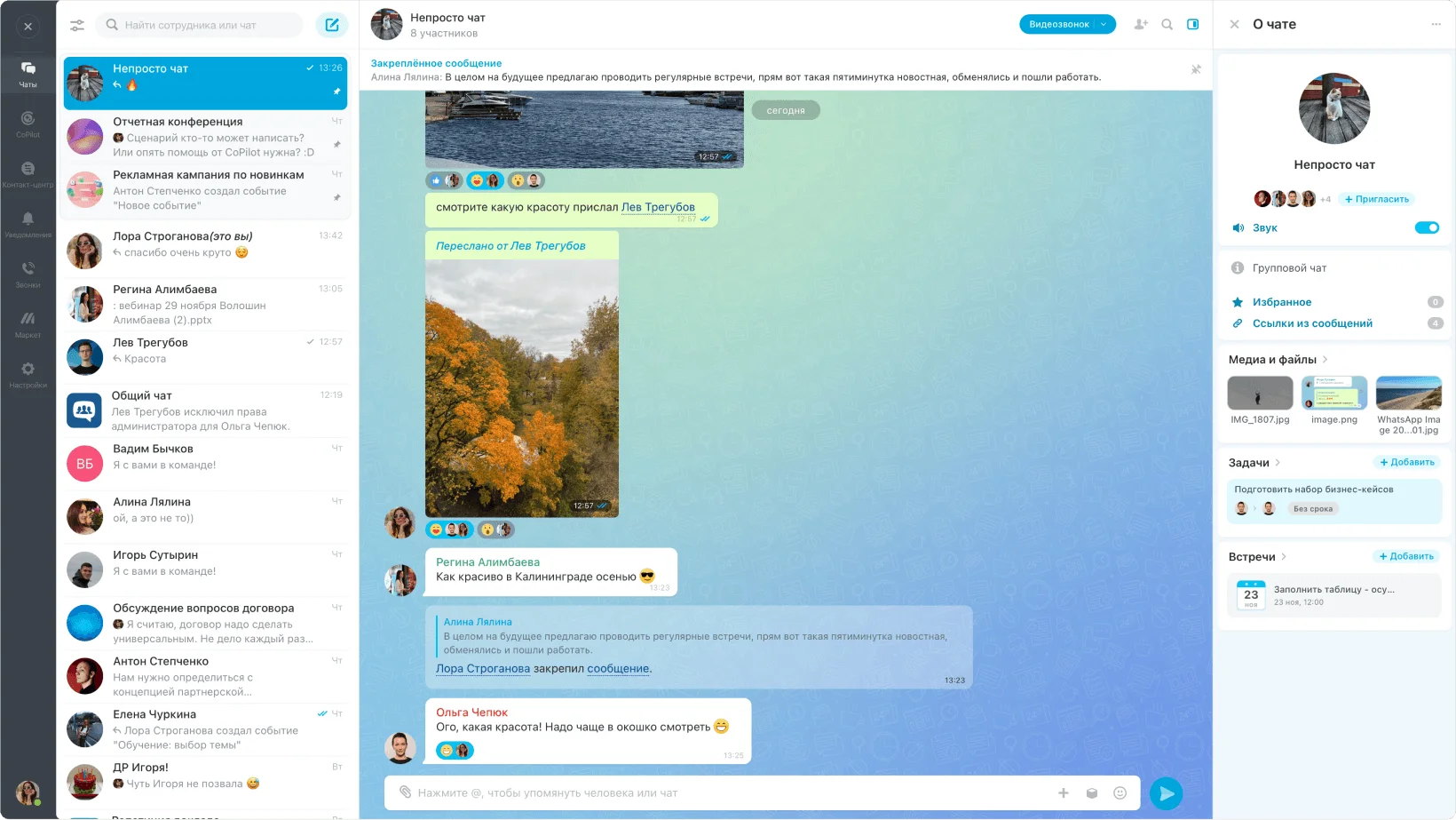 Интерфейс корпоративного чата в Bitrix24