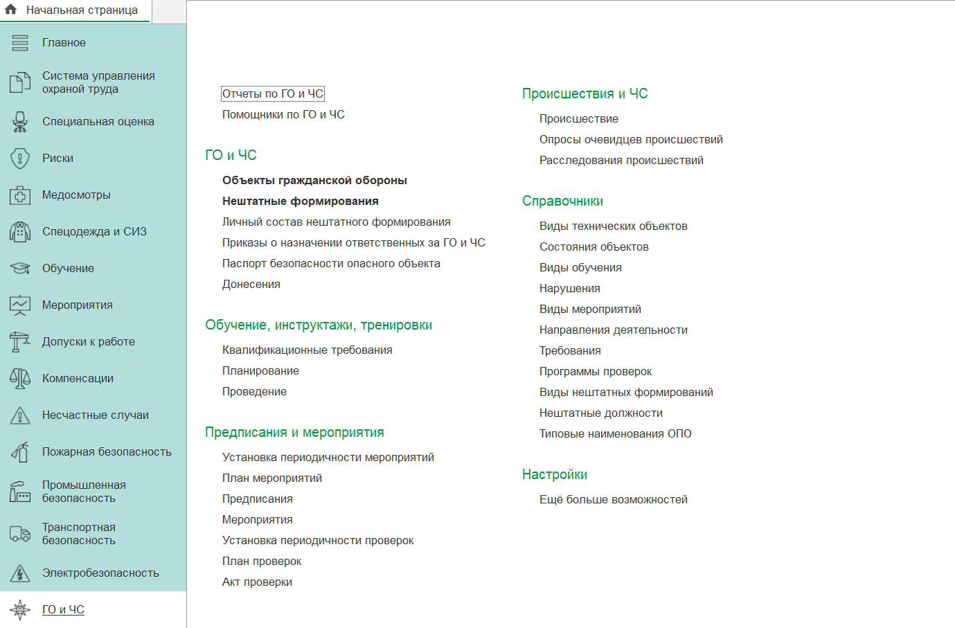 программа охрана труда