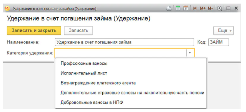 Удержание в счет погашения займа