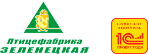 Внедрение «1С:ERP Управление птицеводческим предприятием» в Зеленецкой птицефабрике