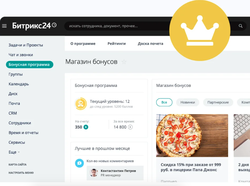 Магазин бонусов в Bitrix24
