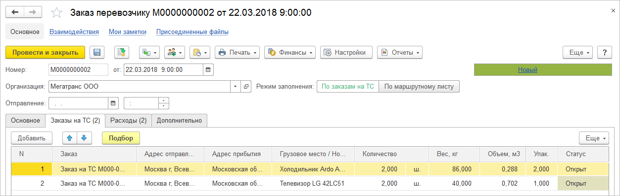 управление автотранспортом проф заказ перевозчику