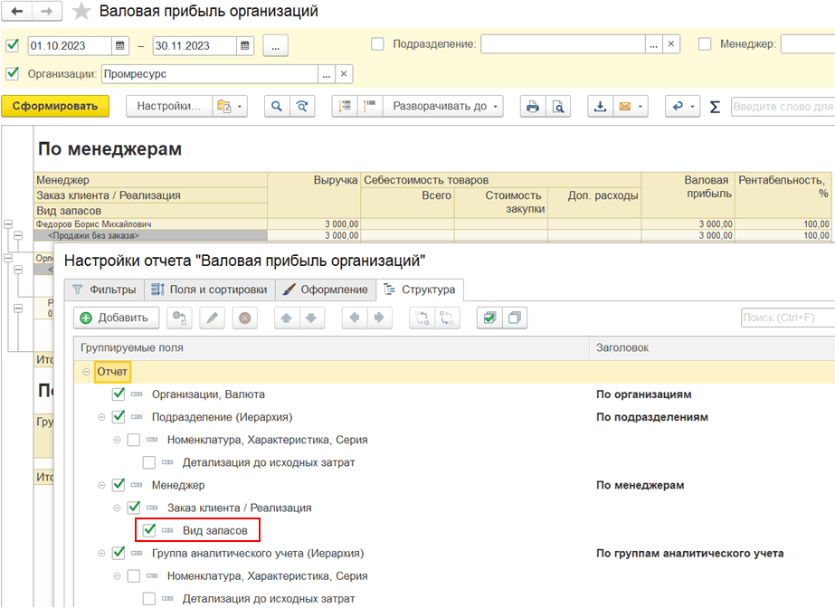 Настройки отчета «Валовая прибыль организаций»
