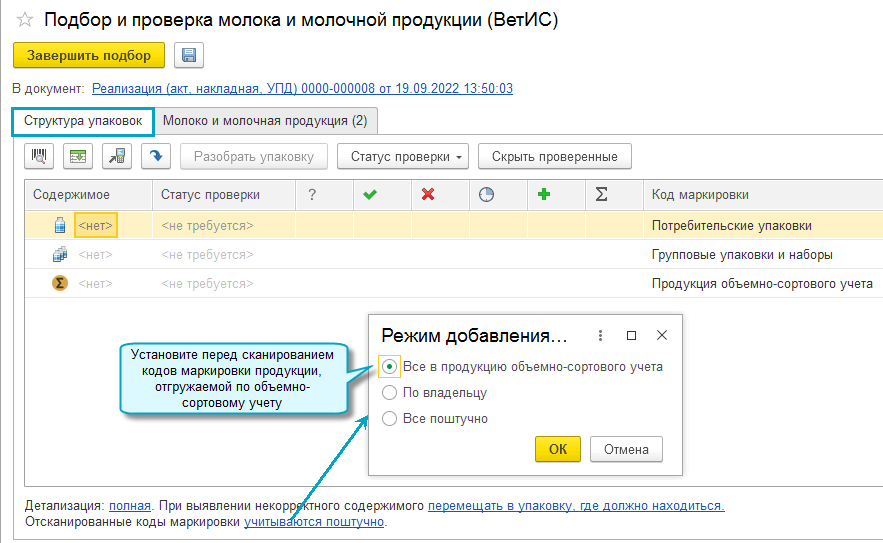 Выбор режима добавления кодов