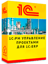1С:РМ Управление проектами