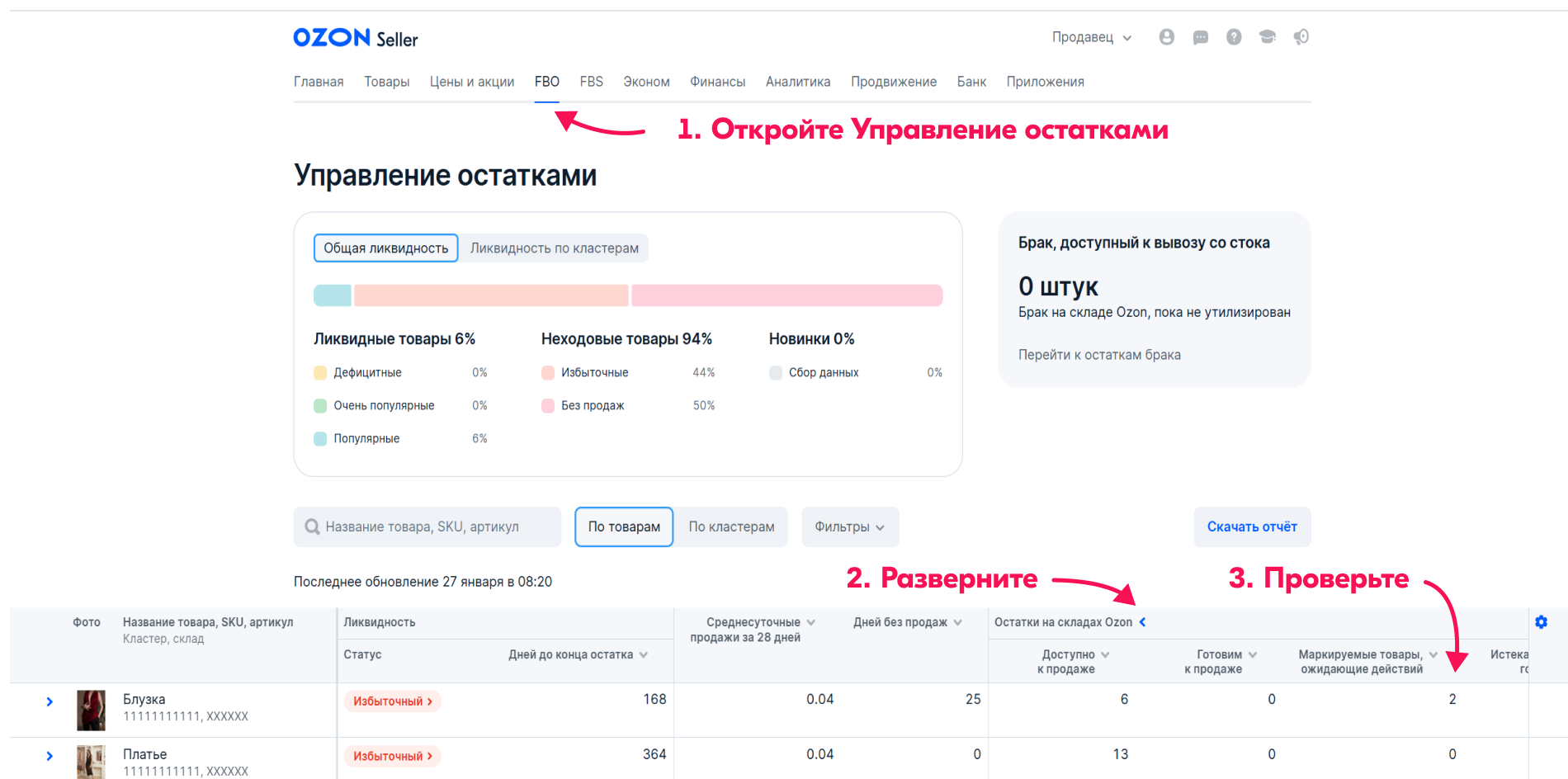 Просмотр в ЛК Озона маркируемых товаров, не прошедших проверку