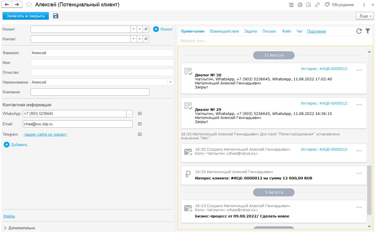 карточка лида в 1с crm