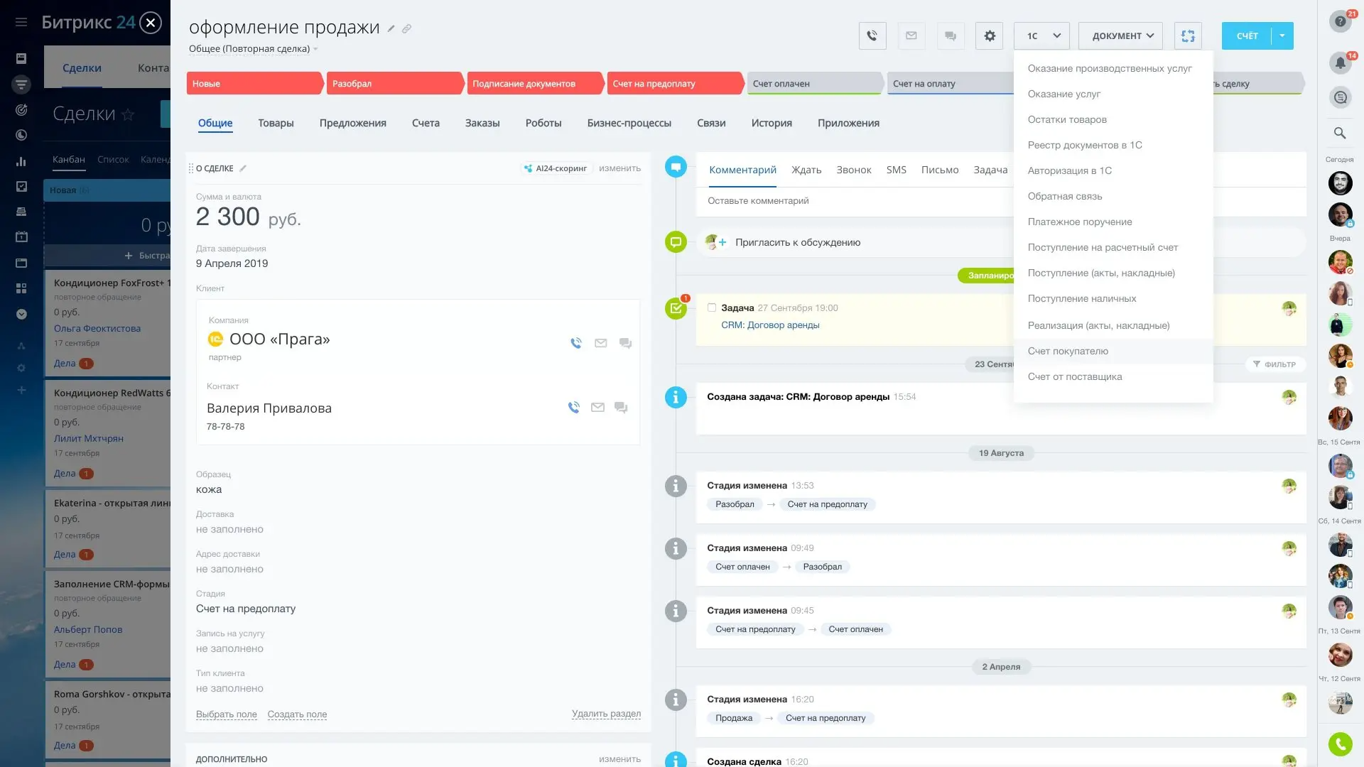 Коннектор к 1С 2.0