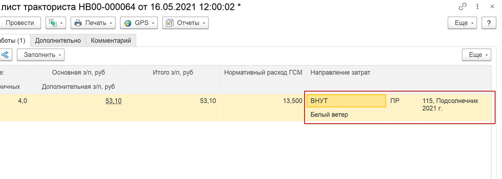 Способ отнесения внутренних затрат 