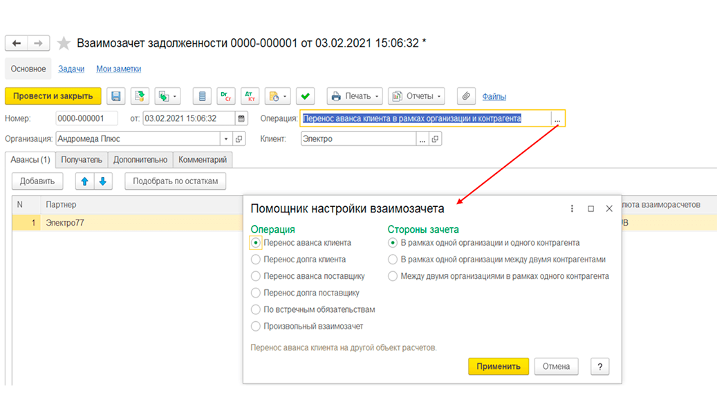 Настройка взаимозачета задолженности