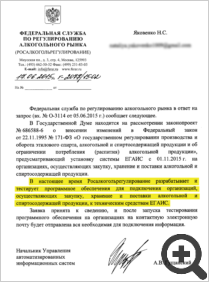 Росалкогольрегулирование