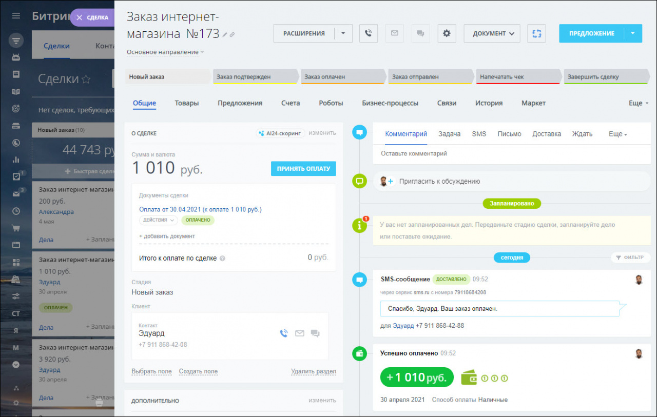 Работа с клиентами в CRM