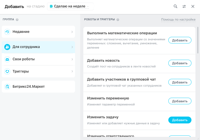 Создание робота