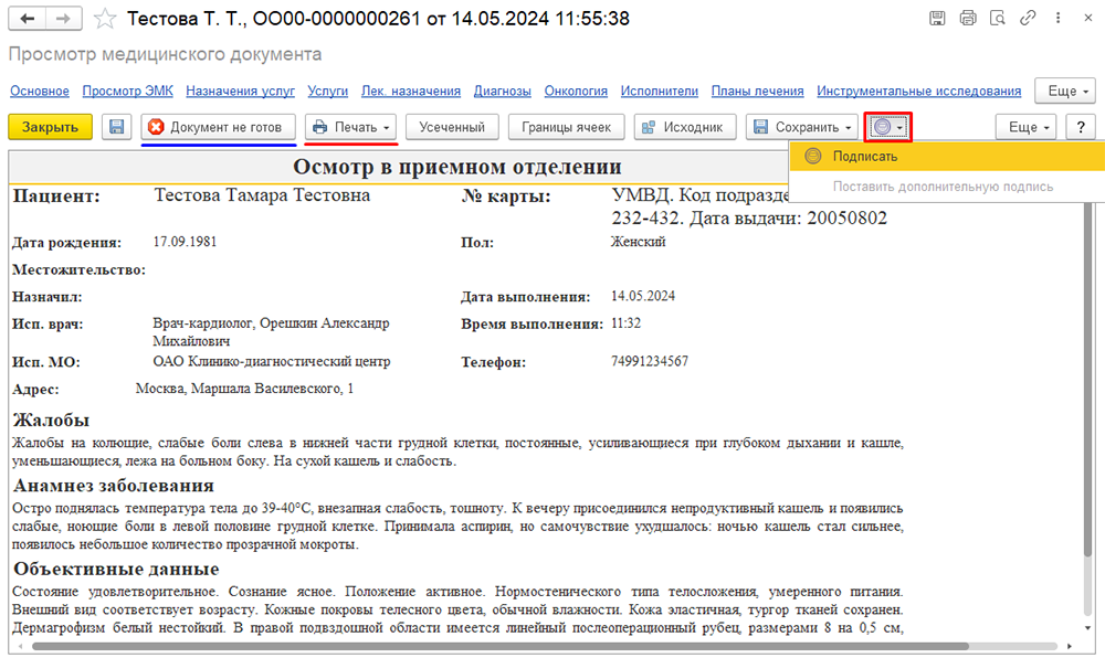 просмотр медицинского документа осмотр в приемном отделении в 1С Медицина