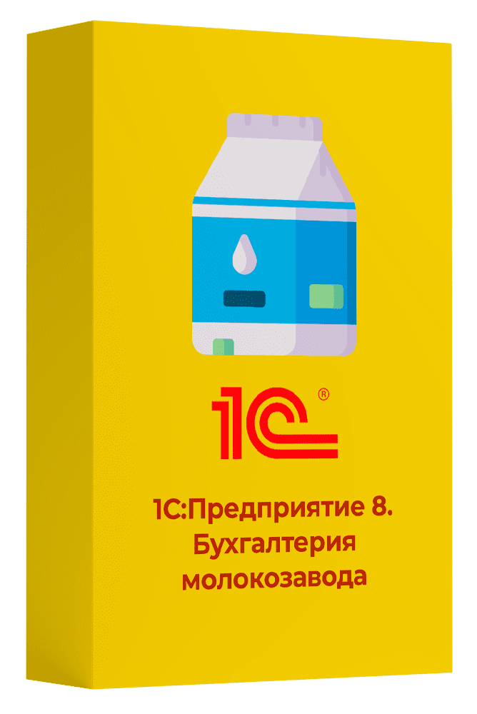 1С:Бухгалтерия молокозавода – описание решения, стоимость и ...