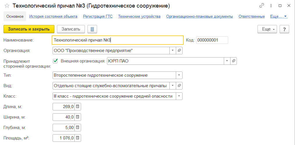 карточка гидротехнического сооружения