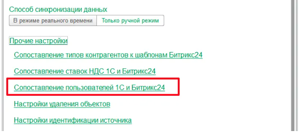 Настройка сопоставления пользователей