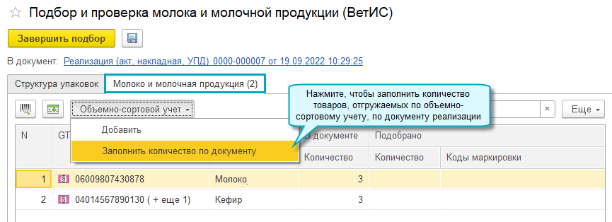 Заполнение количества товаров по документу реализации
