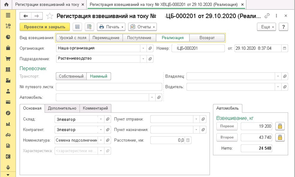 регистрация взвешиваний на току в 1с erp апк 2