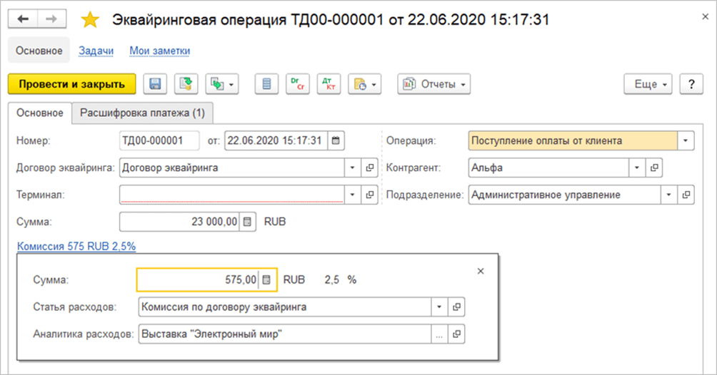 Эквайринговая операция