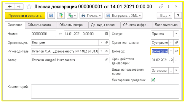 выгрузка лесной декларации в xml