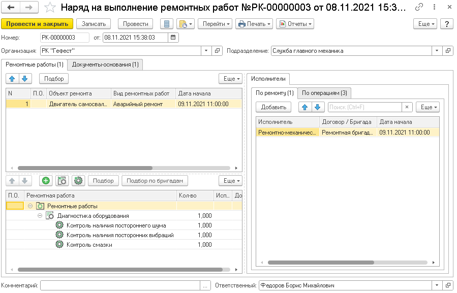 Наряд на выполнение ремонтных работ в 1С:ТОИР