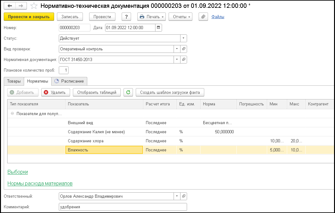 карточка методики измерений в 1c lims