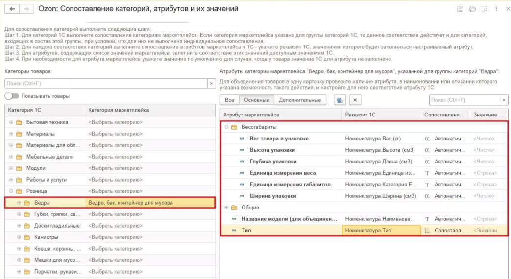 Сопоставление атрибутов товаров