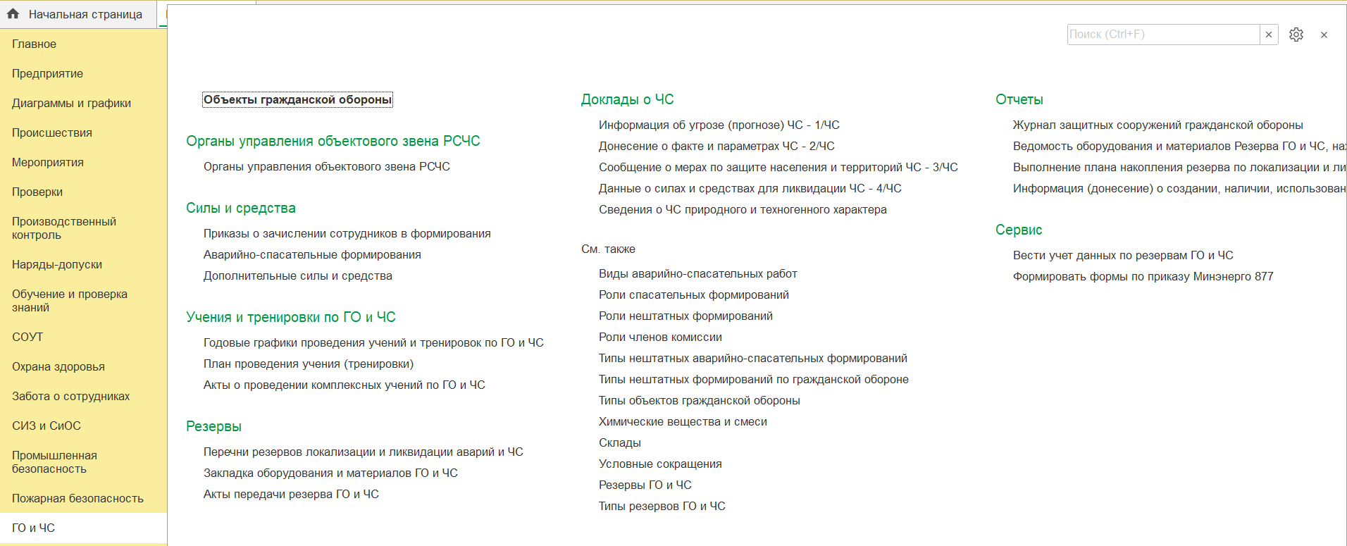 программа 1с ehs