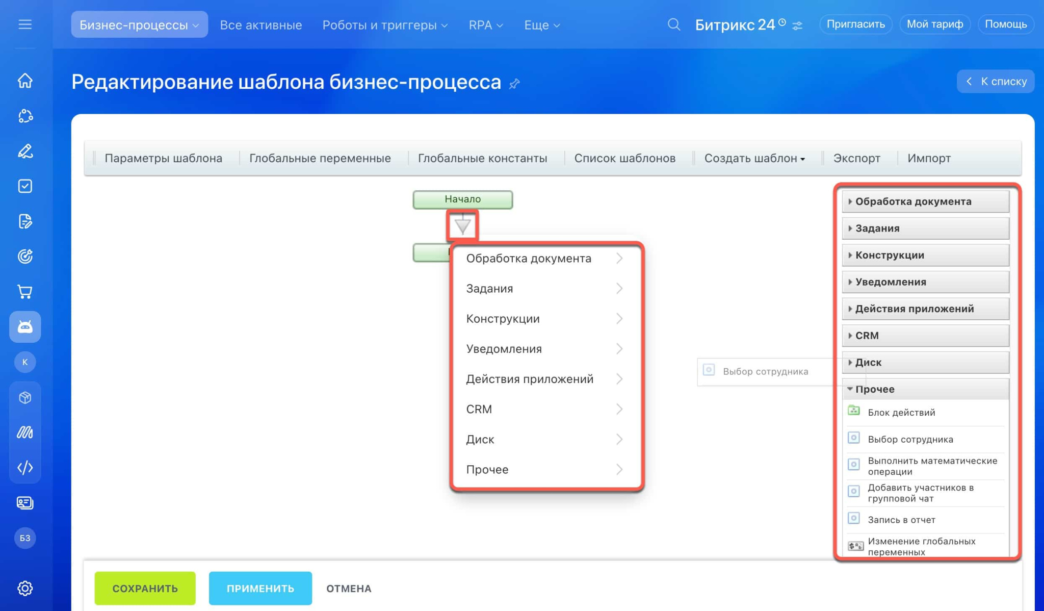 б24 добавление действий
