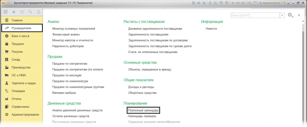 Путь к платежному календарю