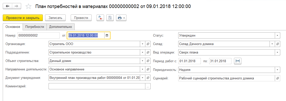 План потребностей в материалах