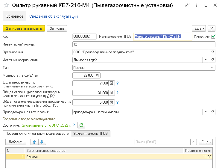 учет пылегазоочистных установок