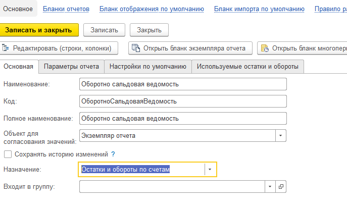 Заполнение вкладки «Основная» формы вида отчета