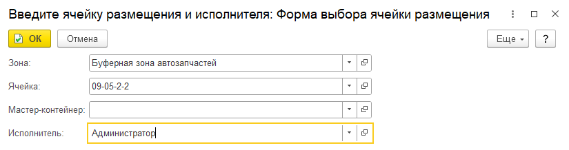 ввод номера ячейки размещения в 1c wms