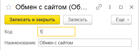 Создание обмена с сайтом