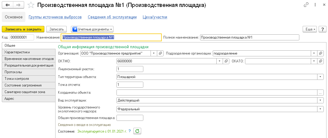учет производственных площадок в 1с
