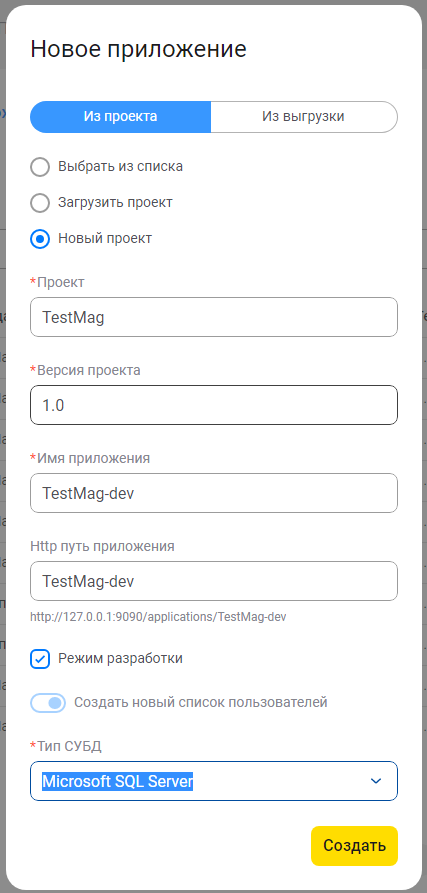 Настройки нового приложения