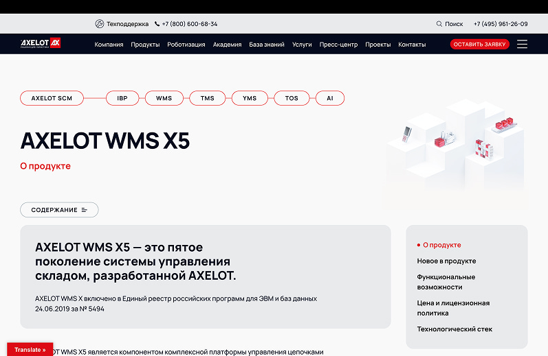 топ wms
